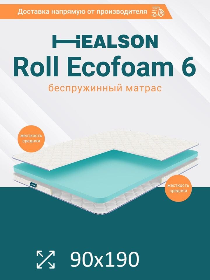 Матрас 90х190 двухсторонний анатомический на кровать. Healson Roll ecofoam 6  #1
