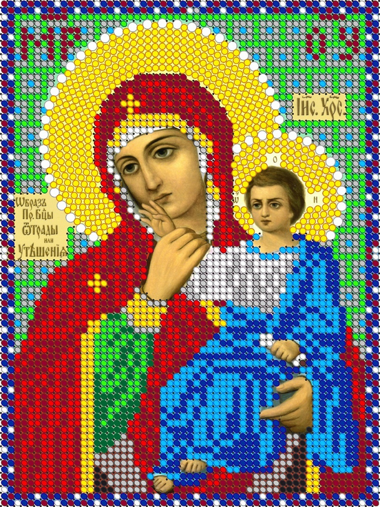 Алмазная мозаика на подрамнике "Пресвятая Богородица Отрада и утешение", икона 17х23, Диамант  #1