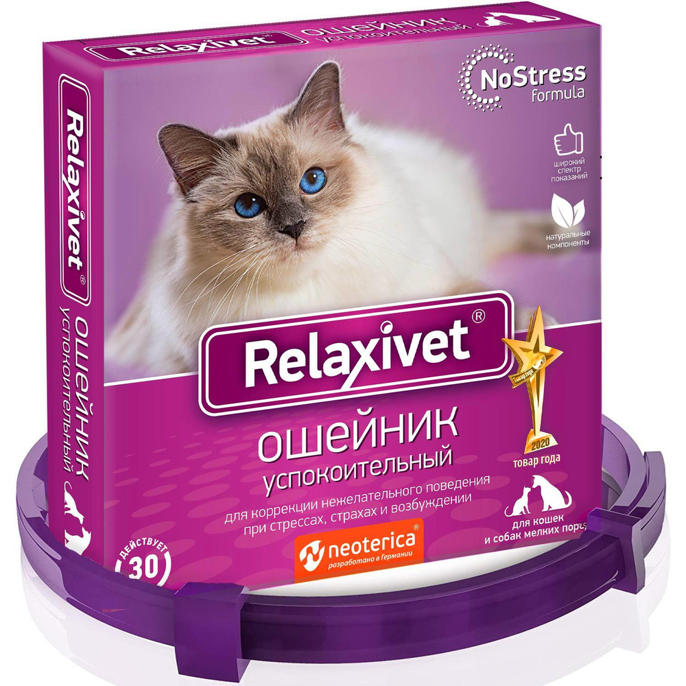 Ошейник успокоительный "Relaxivet" для кошек и собак, длина 40 см  #1