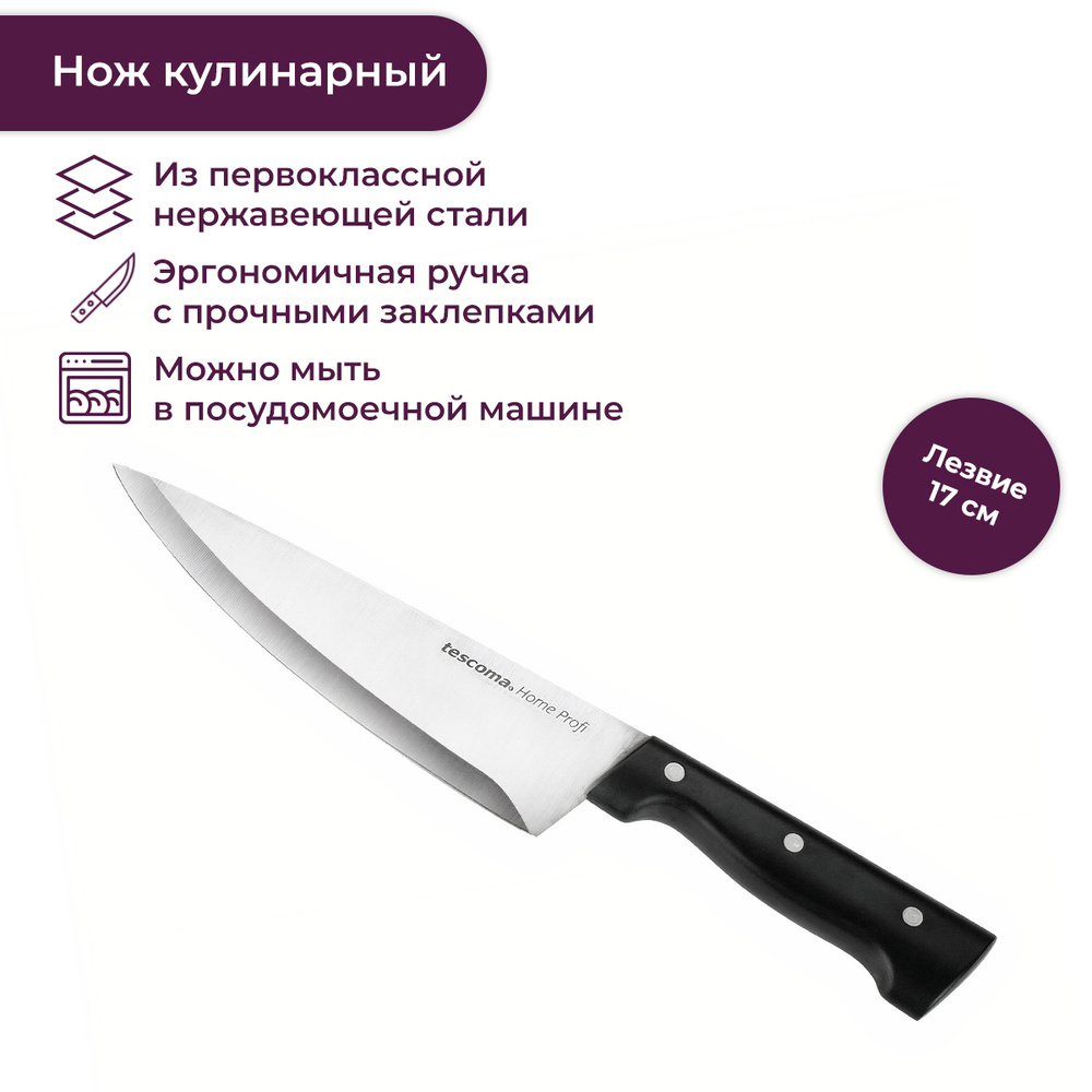 Нож универсальный Tescoma HOME PROFI, 17 см #1