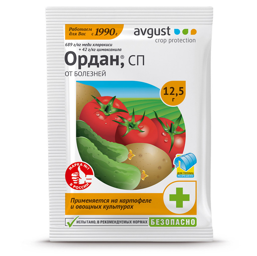 Средство защиты от болезней растений Ордан 12,5г смачиваемый порошок пакет комплект 10шт  #1