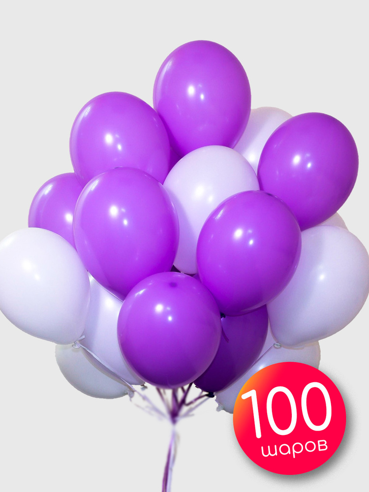 Воздушные шары / Набор 100 шт / Белый, Фиолетовый, Пастель / 30 см / Латексные  #1