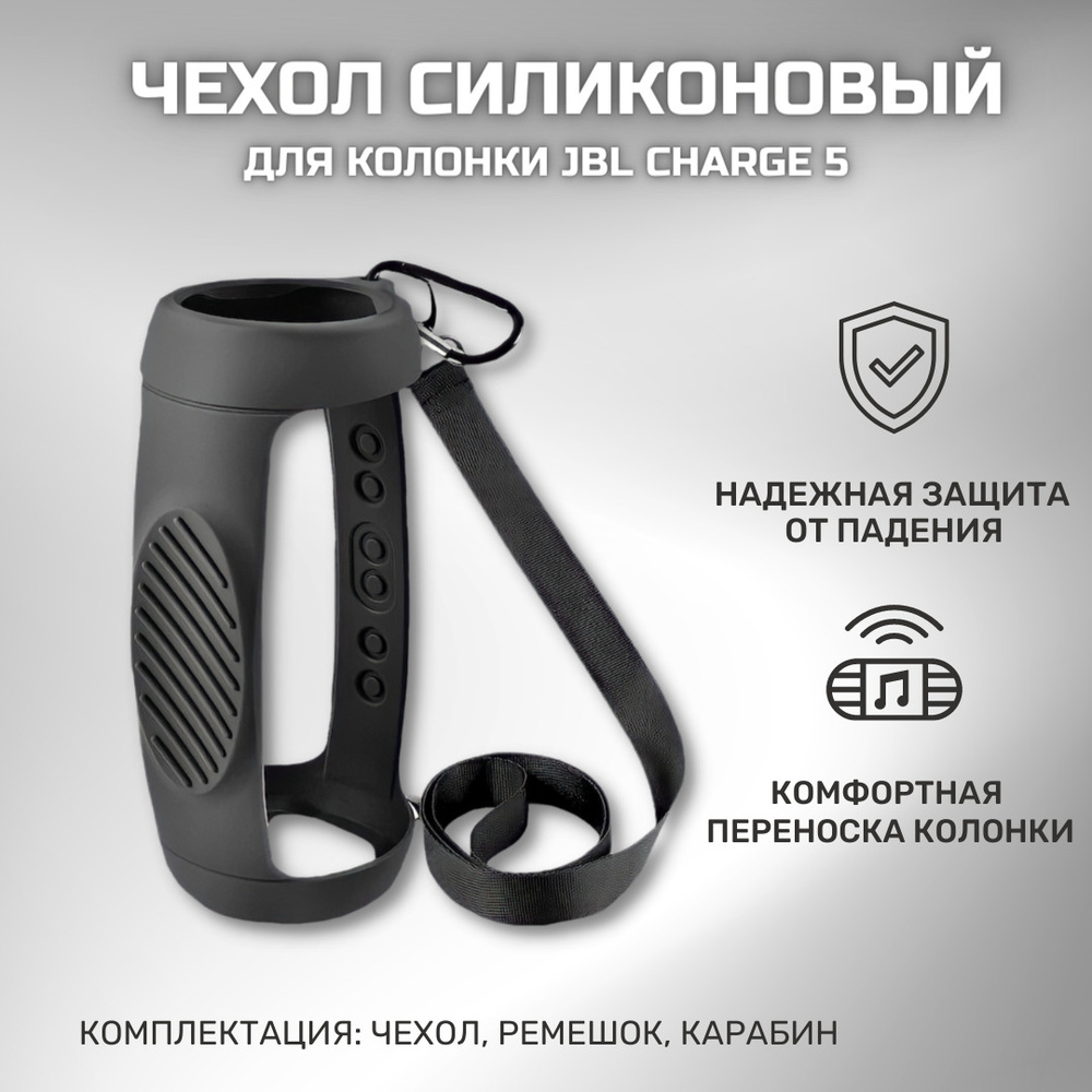 Силиконовый чехол для беспроводной (блютуз) колонки JBL Charge 5 / Чехол с ремешком для JBL Charge 5 #1