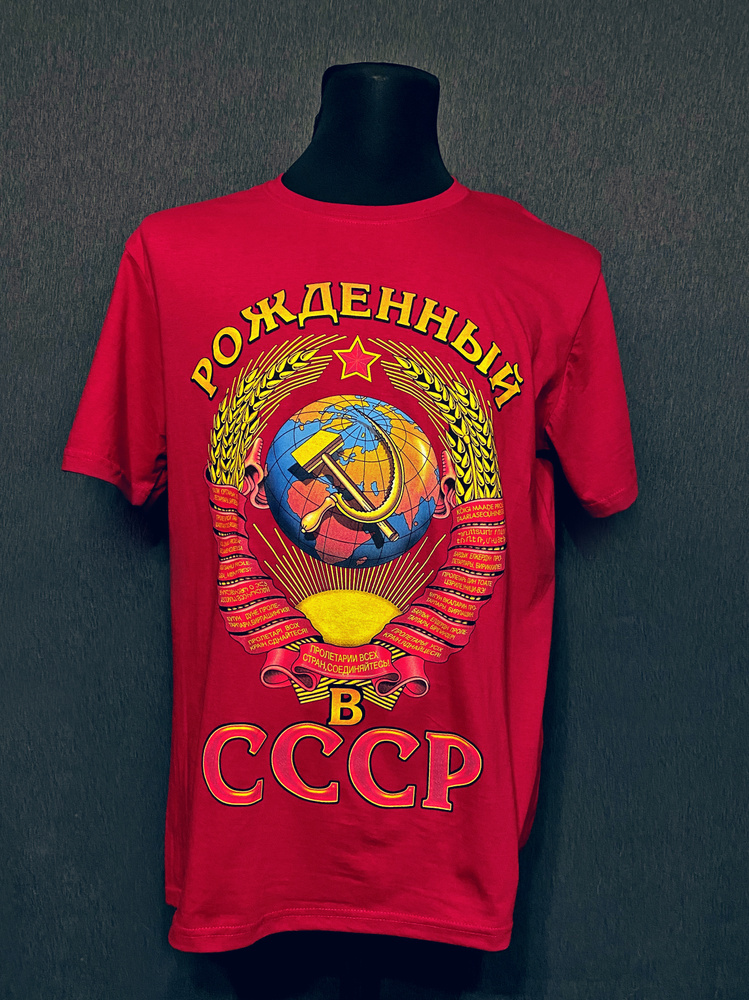 Футболка СССР #1