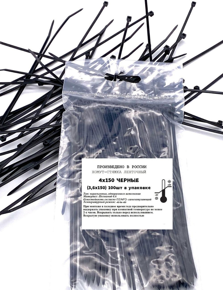 Стяжка хомут нейлон 6.6 4х150 черные, 100шт в упаковке кабельные стяжки пластиковые МХ Мир Хомутов  #1
