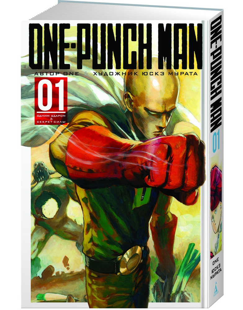 One-Punch Man. Кн.1 | ONE #1