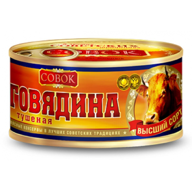 Тушенка из говядины Совок, 325 г #1