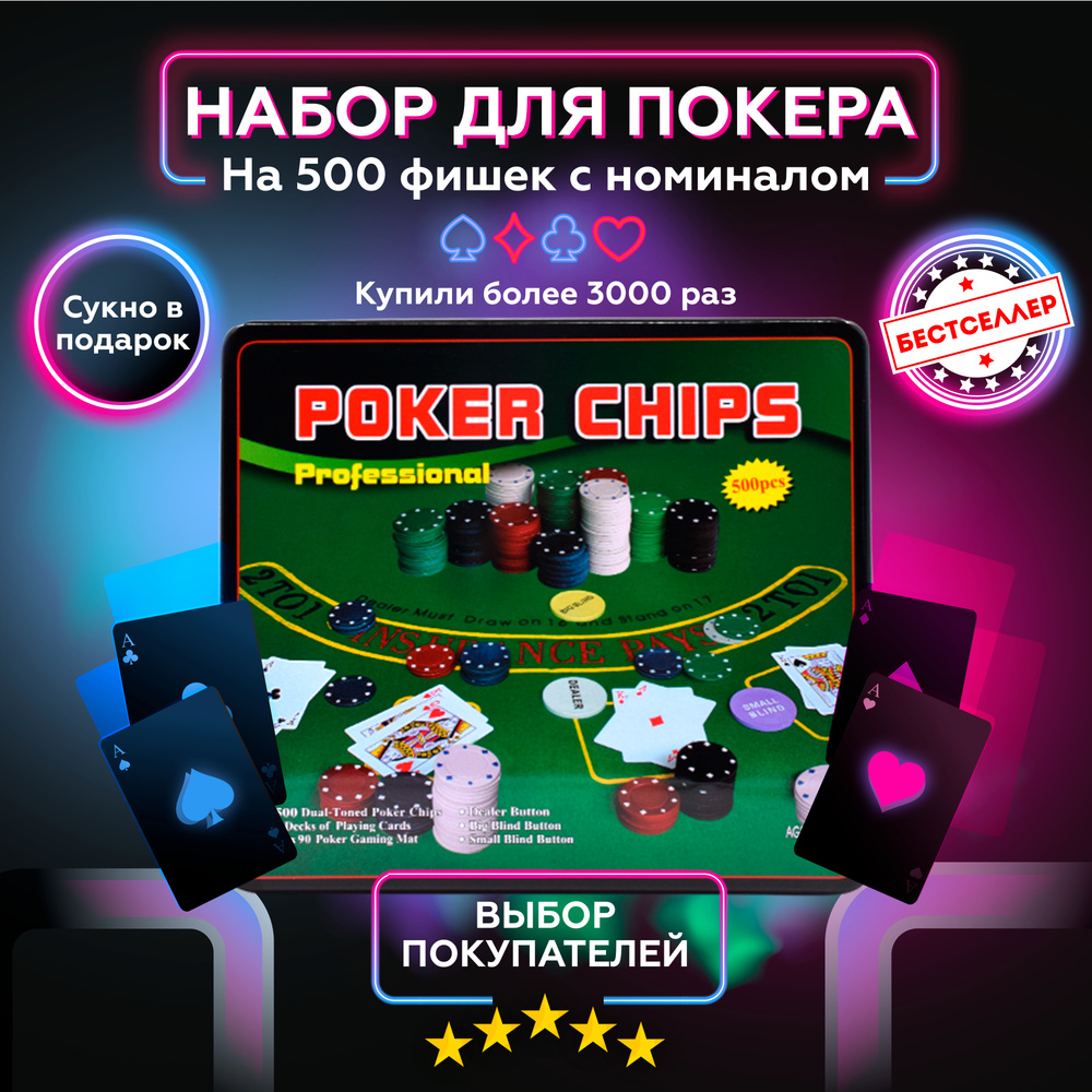 Набор для покера "Poker Chips" на 500 фишек, с номиналом, в металлической подарочной коробке / 2 колоды #1