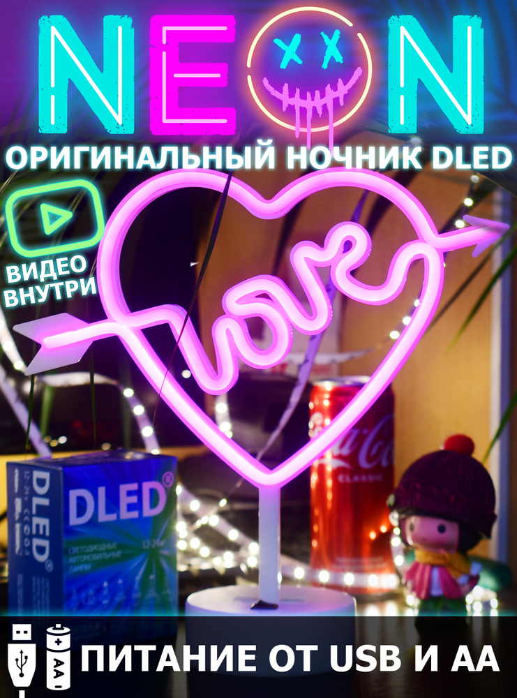 Настольный неоновый светильник "Сердце Love" розовый DLED #1