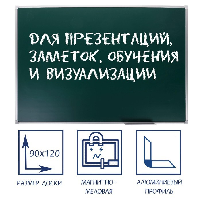 Доска магнитно-меловая, 90х120 см, ЗЕЛЁНАЯ, в алюминиевой рамке, с полочкой, 1 шт.  #1