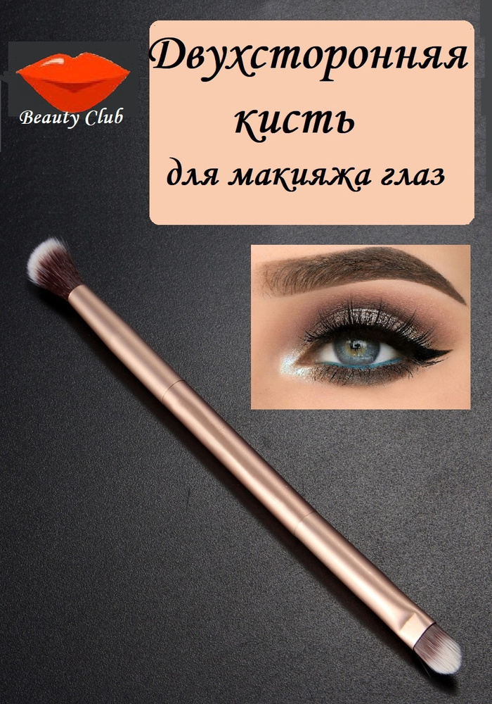 Beauty club Кисть косметическая Для теней #1