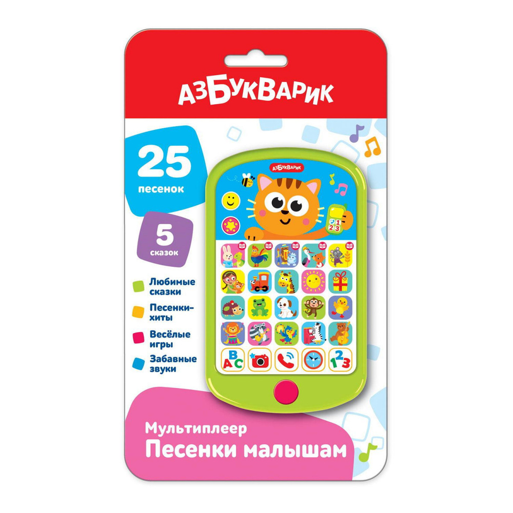 Музыкальная игрушка Азбукварик Мультиплеер Песенки малышам  #1