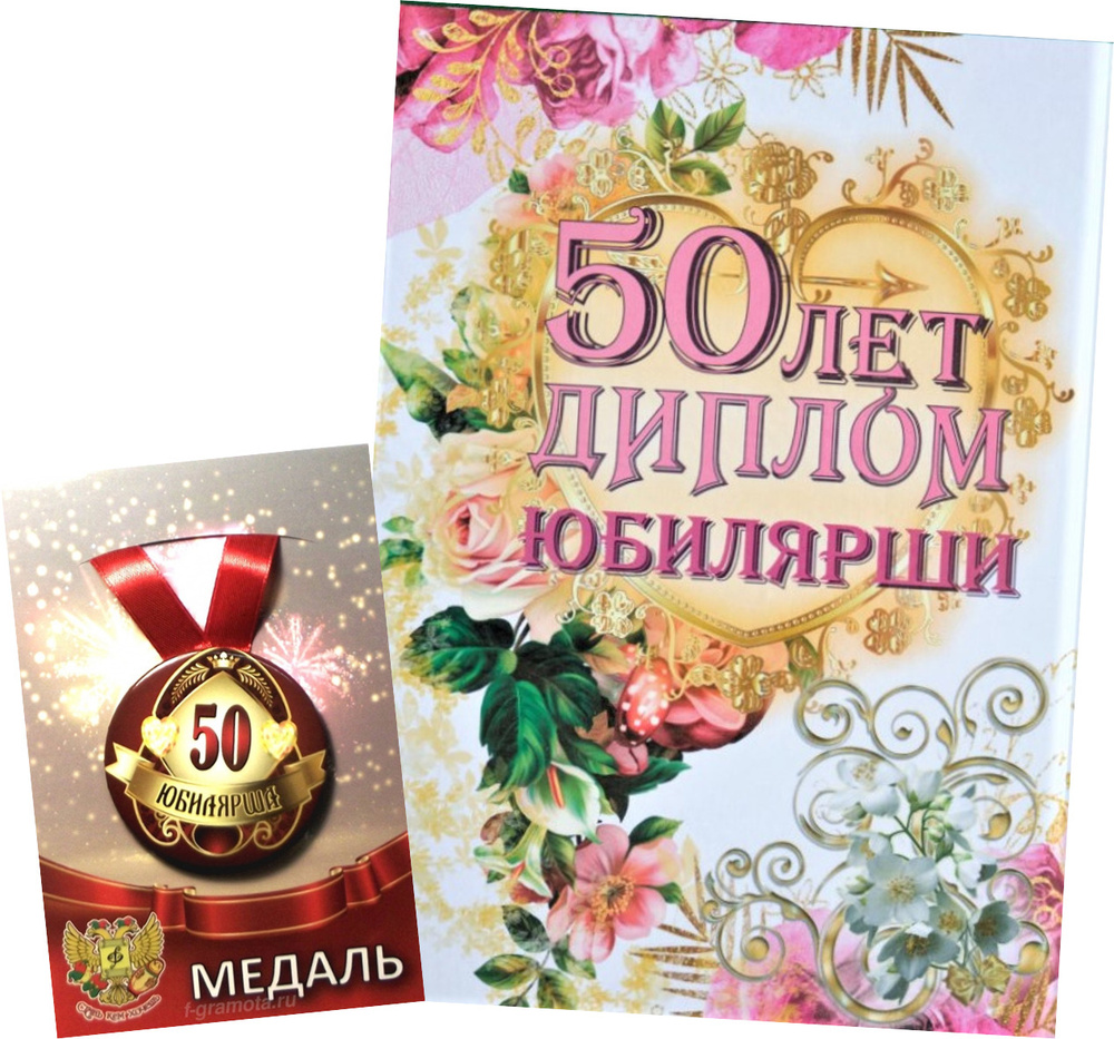 Подарок На 50 Лет Женщине