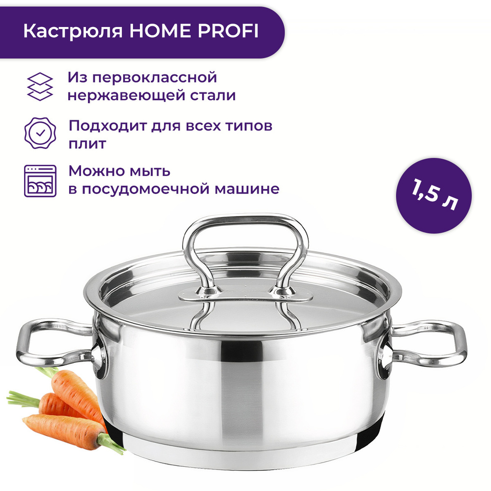 Кастрюля HOME PROFI с крышкой диаметр 16 см 1,5 л #1