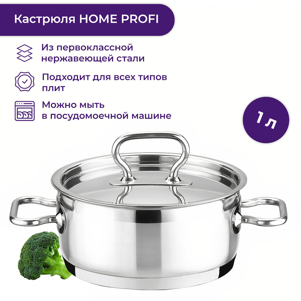 Кастрюля HOME PROFI с крышкой диаметр 14 см 1,0 л #1