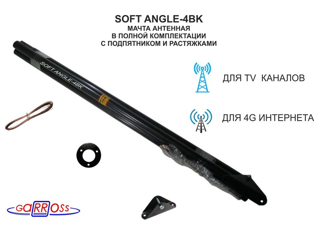 Мачта для антенны 4 метра MAIMA-11864 черная с растяжками, подпятником, 4 секции, труба 32мм  #1