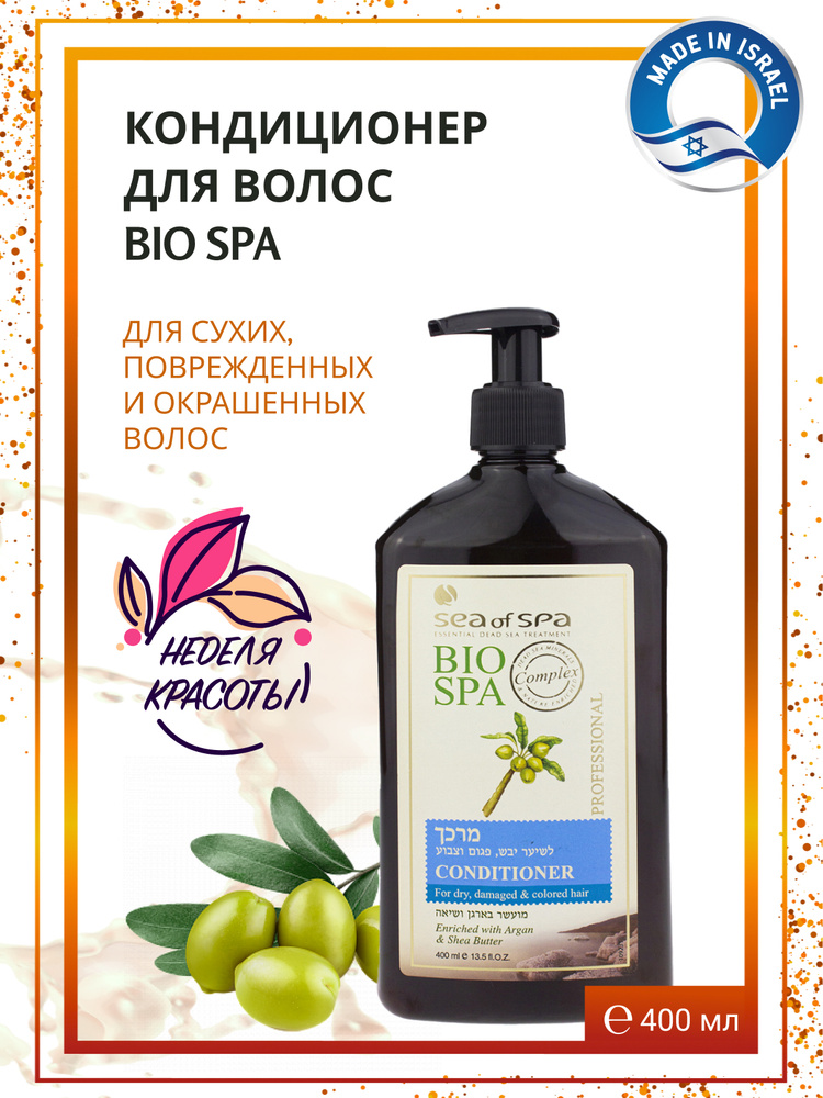 Кондиционер BIO SPA для окрашенных и поврежденных волос с минералами Мертвого моря,400мл  #1