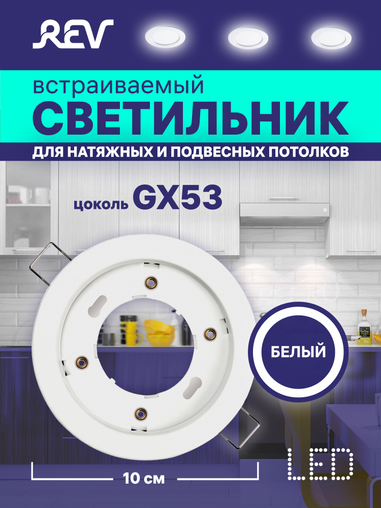 Светильник встраиваемый REV, цоколь GX53, цвет белый, 28949 4 #1