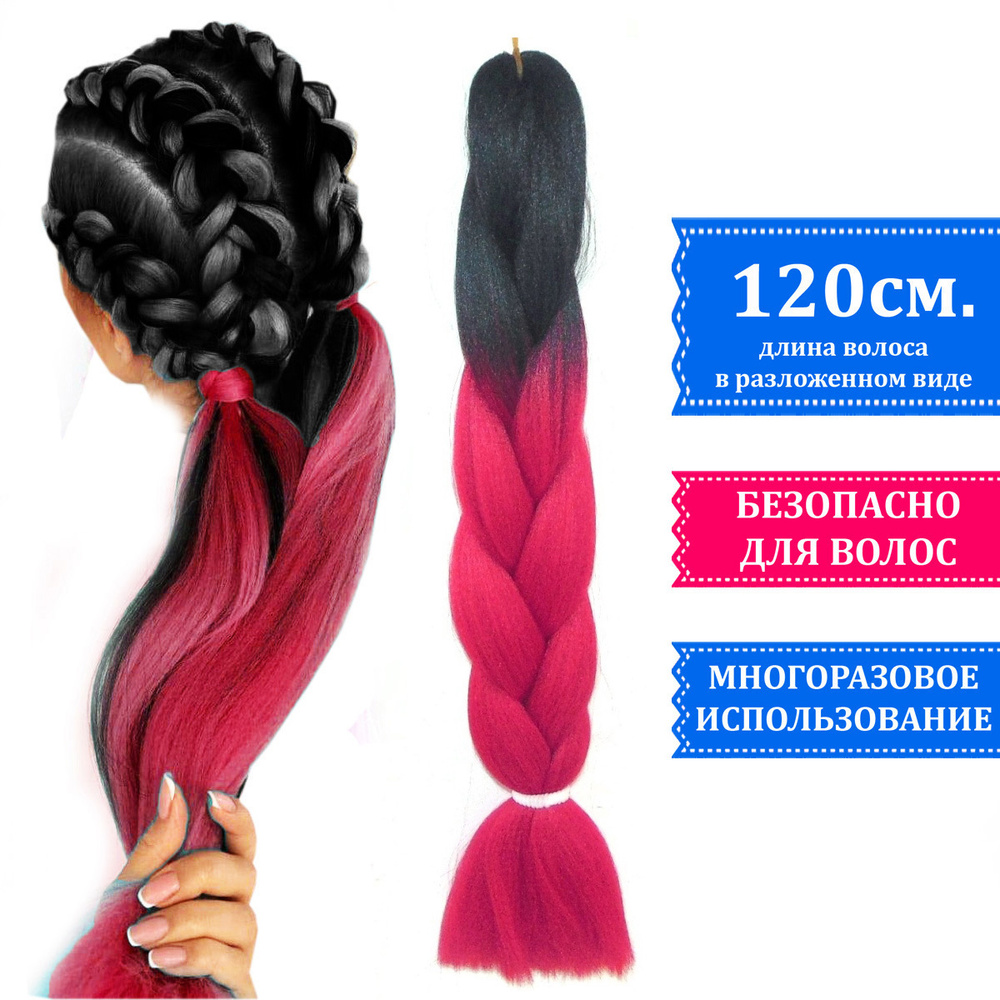 Канекалон двухцветный для плетения кос градиент, черно-ярко-розовый  #1