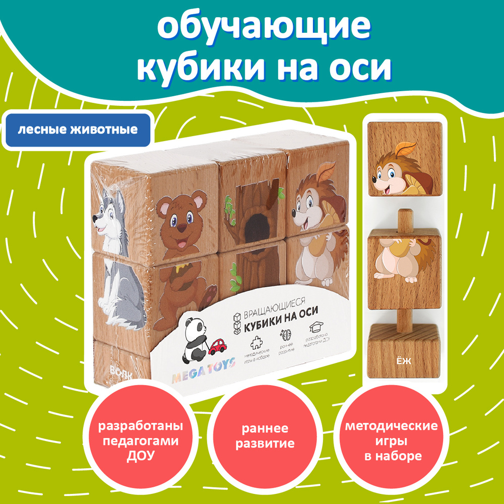 Leader toys Набор вращающихся деревянных кубиков на оси "Лесные животные"  #1