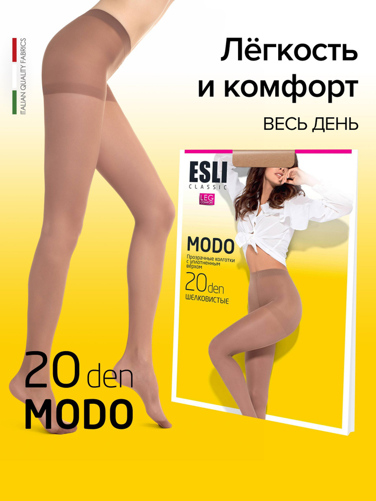 Колготки ESLI, 20 ден #1