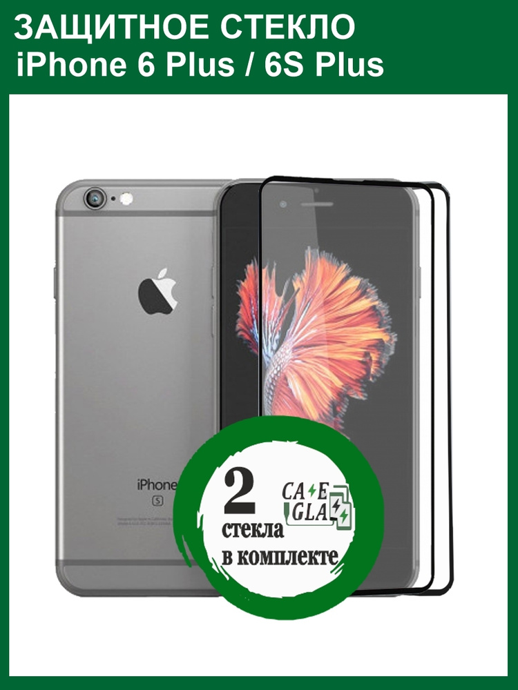 Защитное Cтекло 10D/9D для ( iPhone 6 Plus / iPhone 6S Plus ) / Бронь стекло для Айфон 6 Плюс / Айфон #1