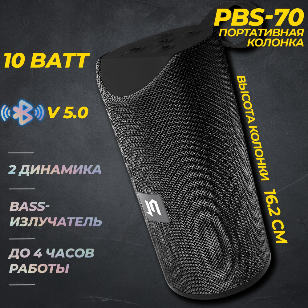 Портативная колонка JETACCESS PBS-70 чёрная (BT 5.0, FM радио, USB/microSD/AUX(mini jack) порт, микрофон, #1