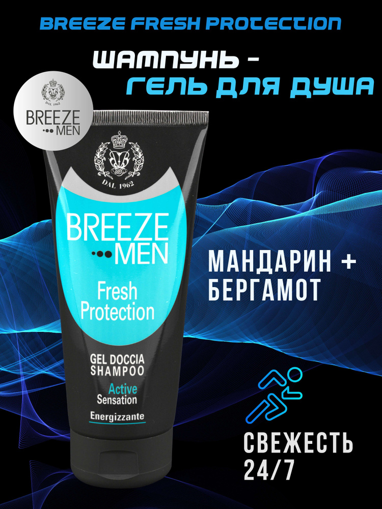 Breeze Мужской шампунь-гель для душа серии Fresh Protection 200 мл #1