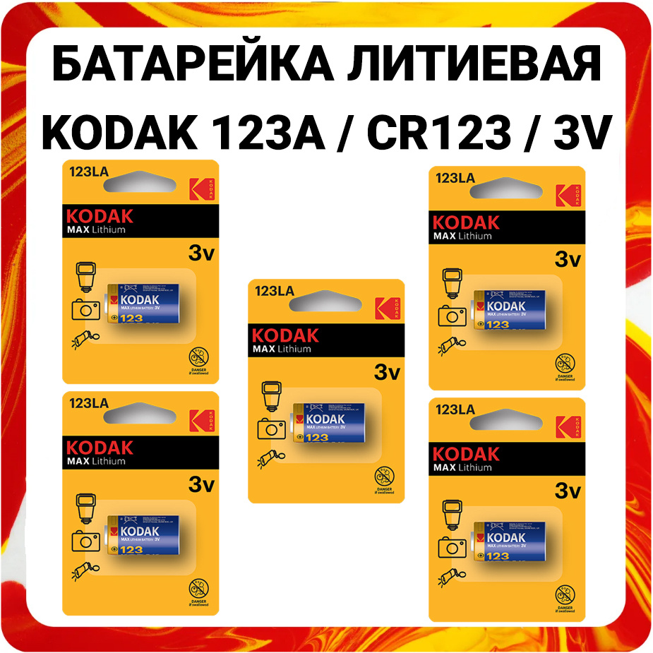 Kodak Батарейка 16340 (Tenergy 30200, R123, CR123), Литиевый тип, 3 В, 5 шт #1