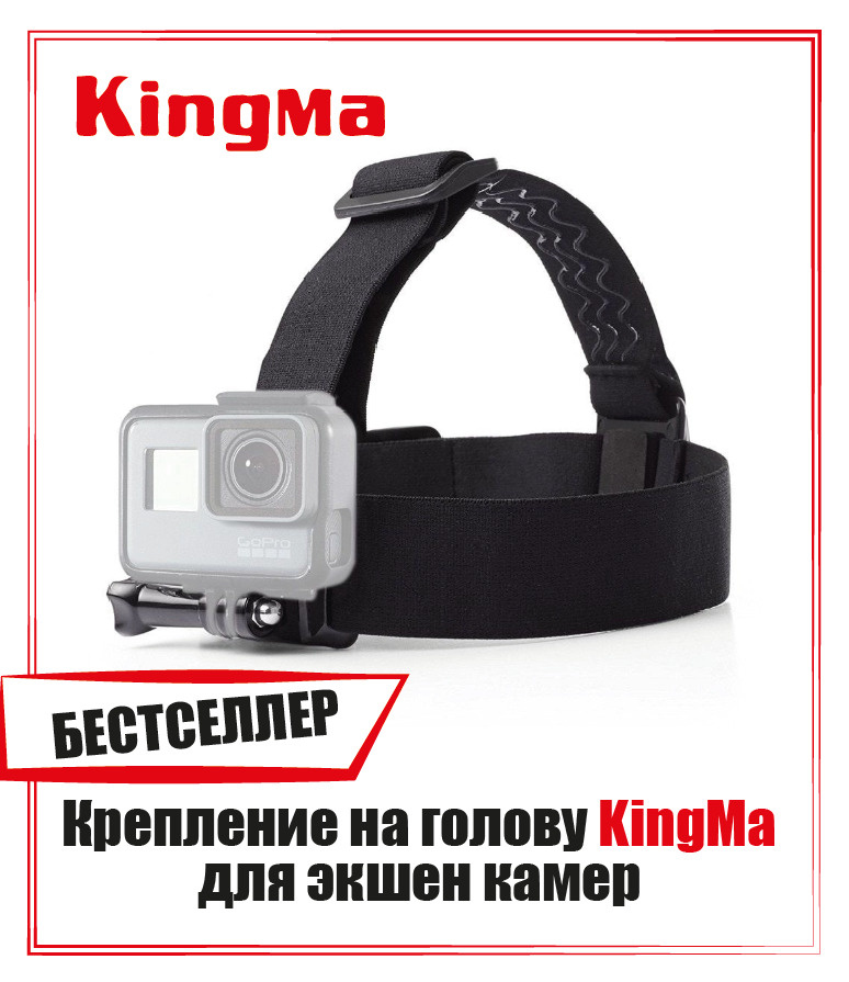 Крепление для экшен камеры на голову (KingMa) с чехлом для хранения  #1