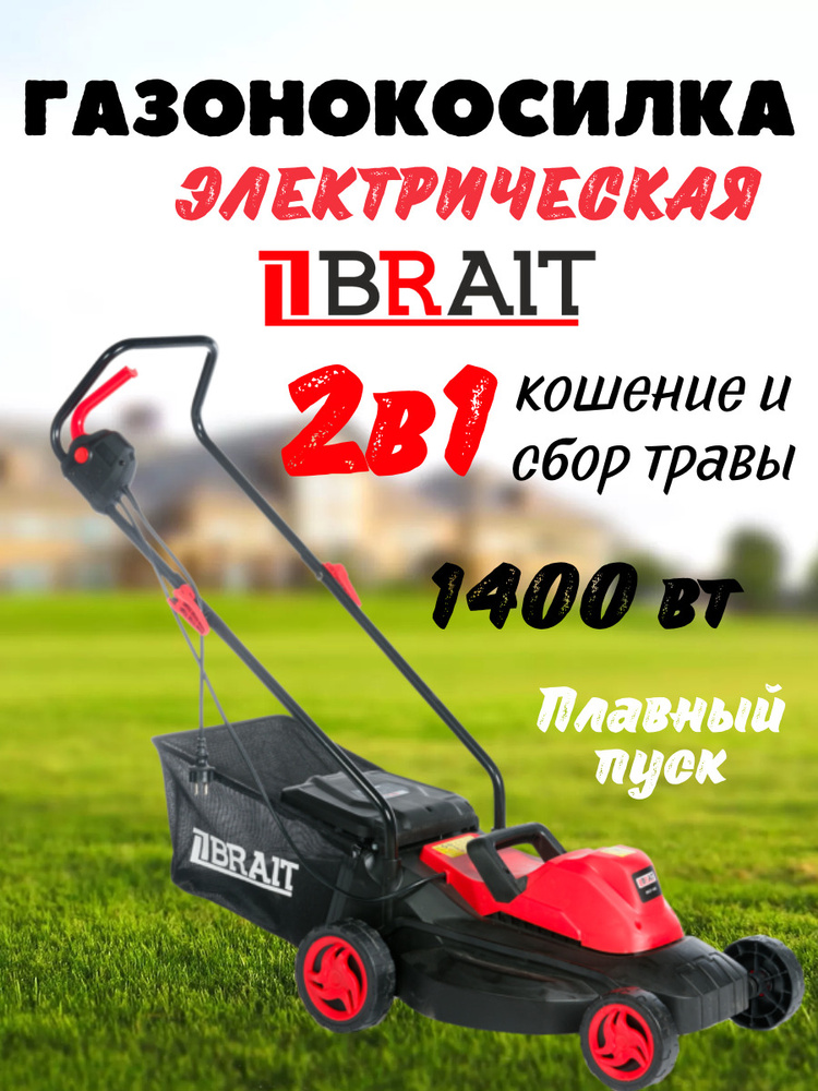 Газонокосилка электрическая BRAIT BR37-1400 сетевая, брайт,садовая техника, для сада и дачи  #1