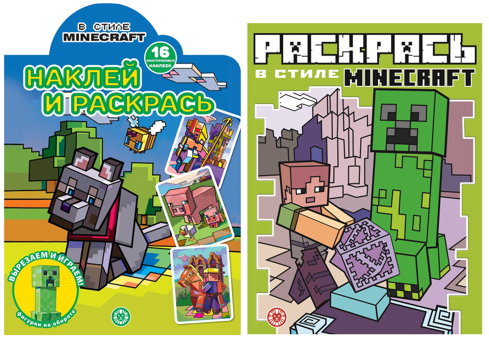 Комплект Minecraft: раскраска + раскраска с наклейками в стиле Minecraft  #1