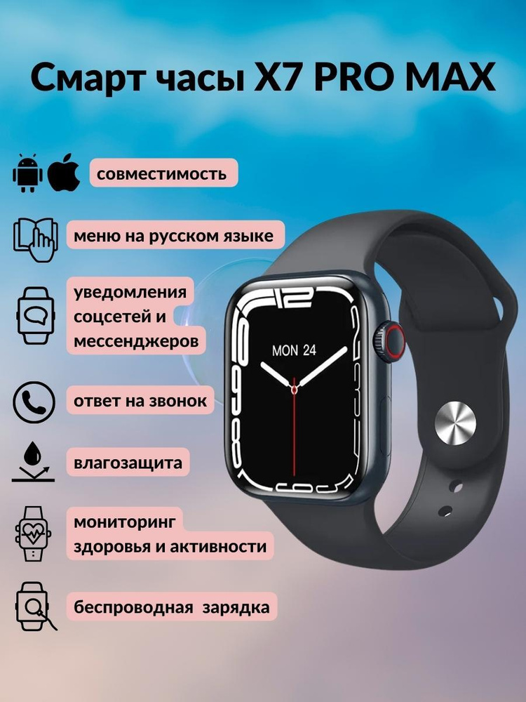 Умные Смарт Часы Smart Watch Series7, X7 Pro Max Темная ночь (Черный) #1