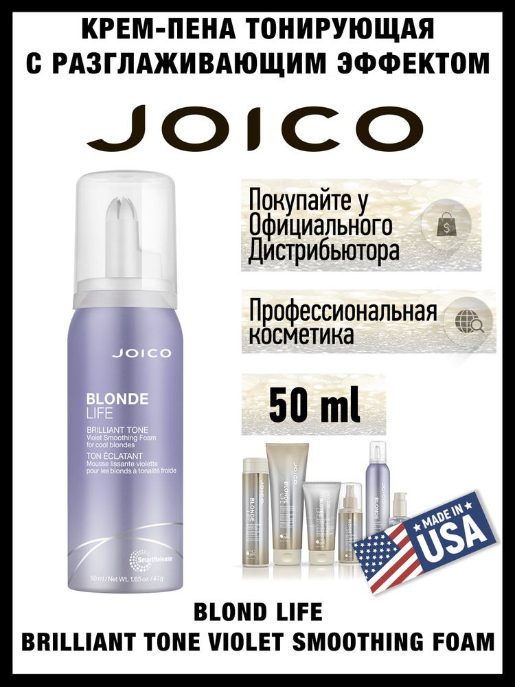 Joico Крем для волос, 50 мл #1