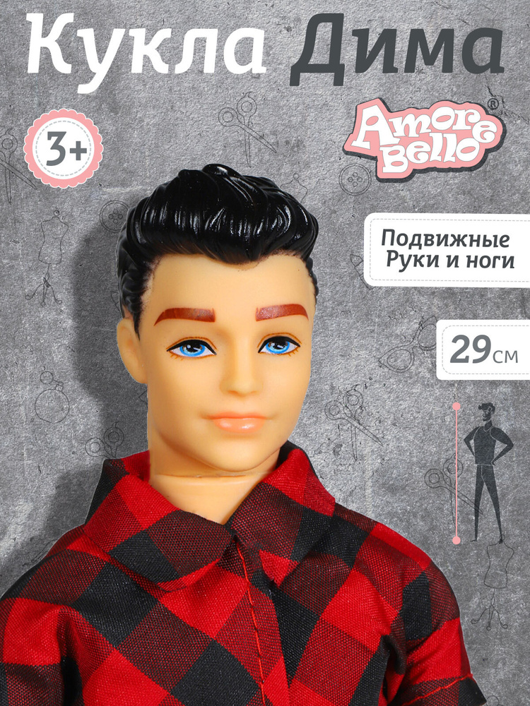 Кукла Дима Amore Bello, 29 см // кукла для девочки, кен #1