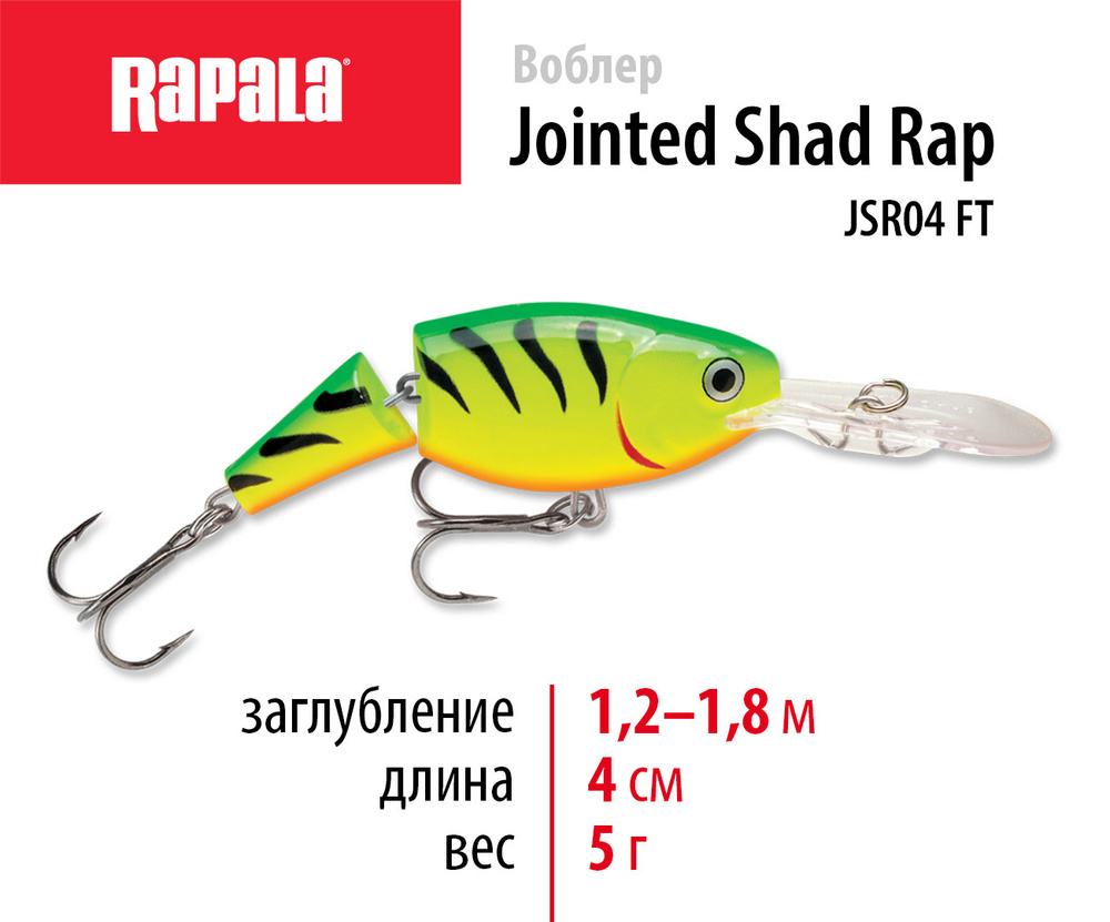 Воблер рыболовный RAPALA Jointed Shad Rap 04 цвет FT на щуку, на судака, на окуня 4см - 5гр для спиннинга #1