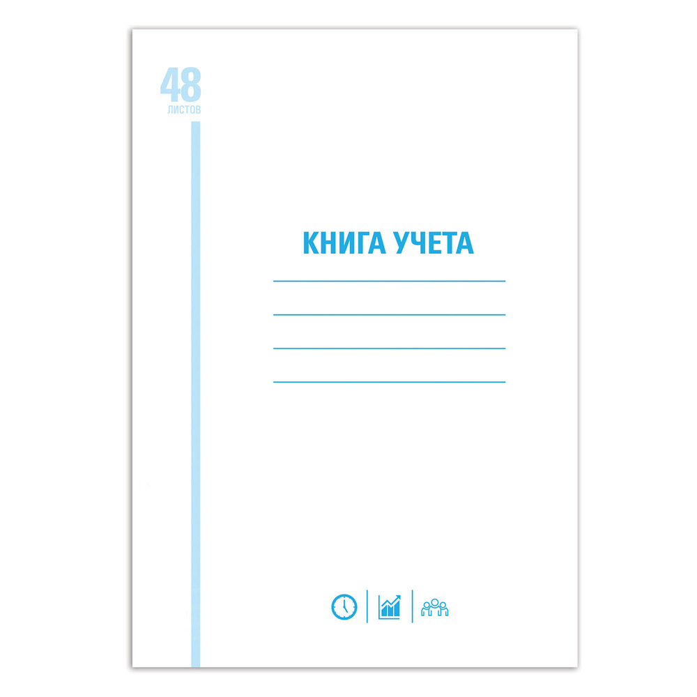 Nicom Книга учета, листов: 48 #1