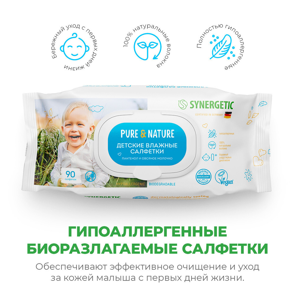 Детские влажные салфетки SYNERGETIC Pure&Nature "Пантенол и овсяное молочко" гипоаллергенные, биоразлагаемые, #1