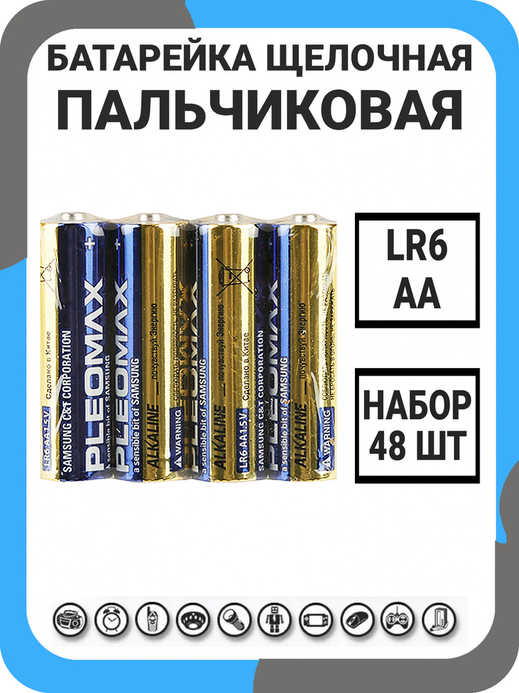 Батарейки щелочные пальчиковые Pleomax LR6 1.5V АА #1