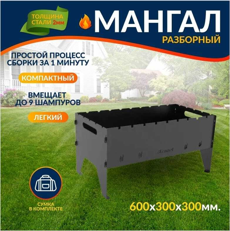 Kennet Мангал Разборный 60х30х30 см #1