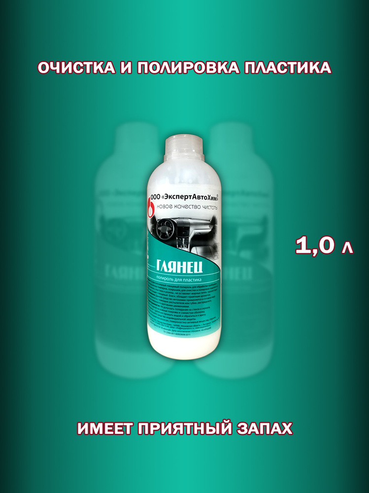 ЭкспертАвтоХим Полироль автомобильный, 1000 мл, 1 шт. #1