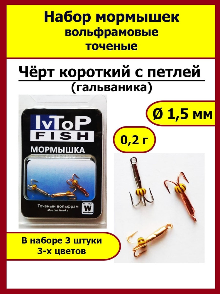 IvTopFish Мормышка, 0.2 г #1