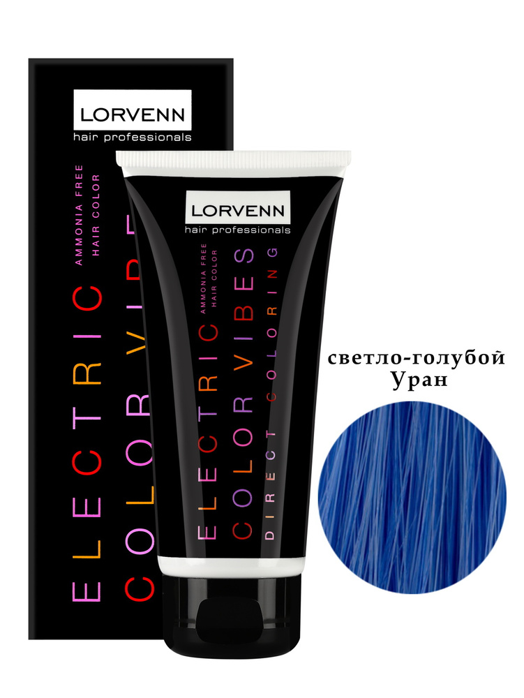 LORVENN HAIR PROFESSIONALS Краска ELECTRIC COLOR VIBES для окрашивания волос светло-голубой Уран 90 мл #1