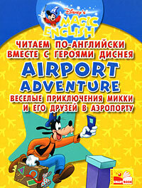 Magic English Читаем по-английски вместе с героями Диснея Airport Adventure Веселые приключения Микки #1