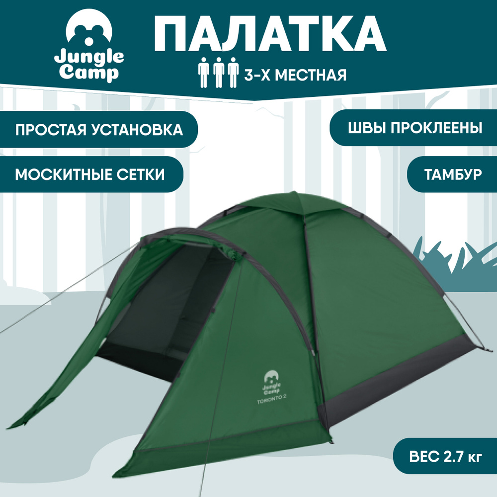 Палатка трёхместная JUNGLE CAMP Toronto 3, 3-х местная, цвет: зеленый  #1