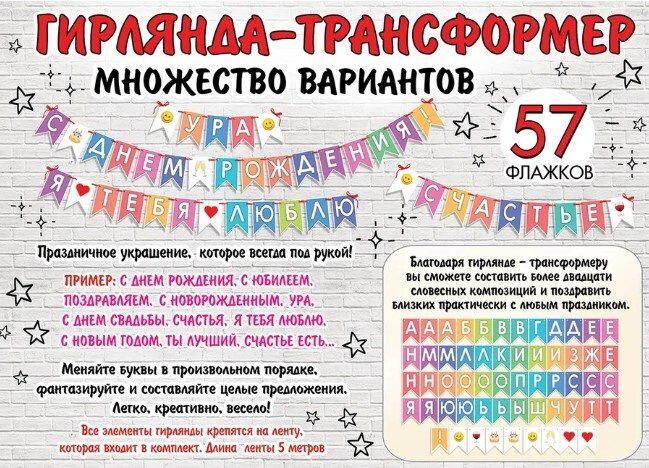 Гирлянда-трансформер Флажки на ленте (Составь свое поздравление! Ура!/Счатья/С днем Рождения!)), 1 шт. #1