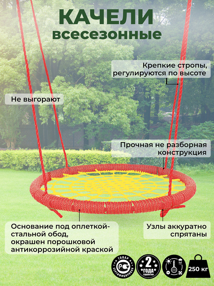 Садовые Качели гнездо ЗАКАЧАЙСЯ диаметр 80 см цвет обода Красный цвет сети Желтый толщина каната обода #1