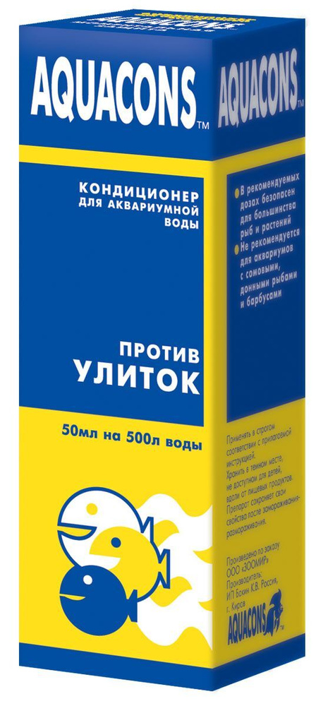 Кондиционер для аквариумной воды против улиток, Акваконс 50 мл. (1/10/80)  #1