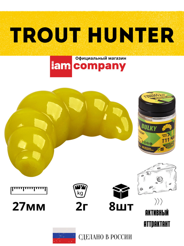 Силиконовые приманки для рыбалки FORMAT Trout Hunter BULKY Т11 / 2 гр. 27 мм. (8 шт. в упаковке)  #1