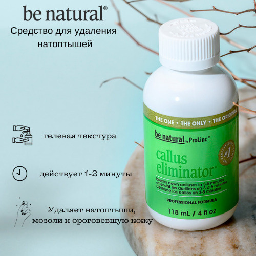 Be Natural Callus Eliminator Средство кератолитик для удаления натоптышей мозолей грубой кожи на ногах #1